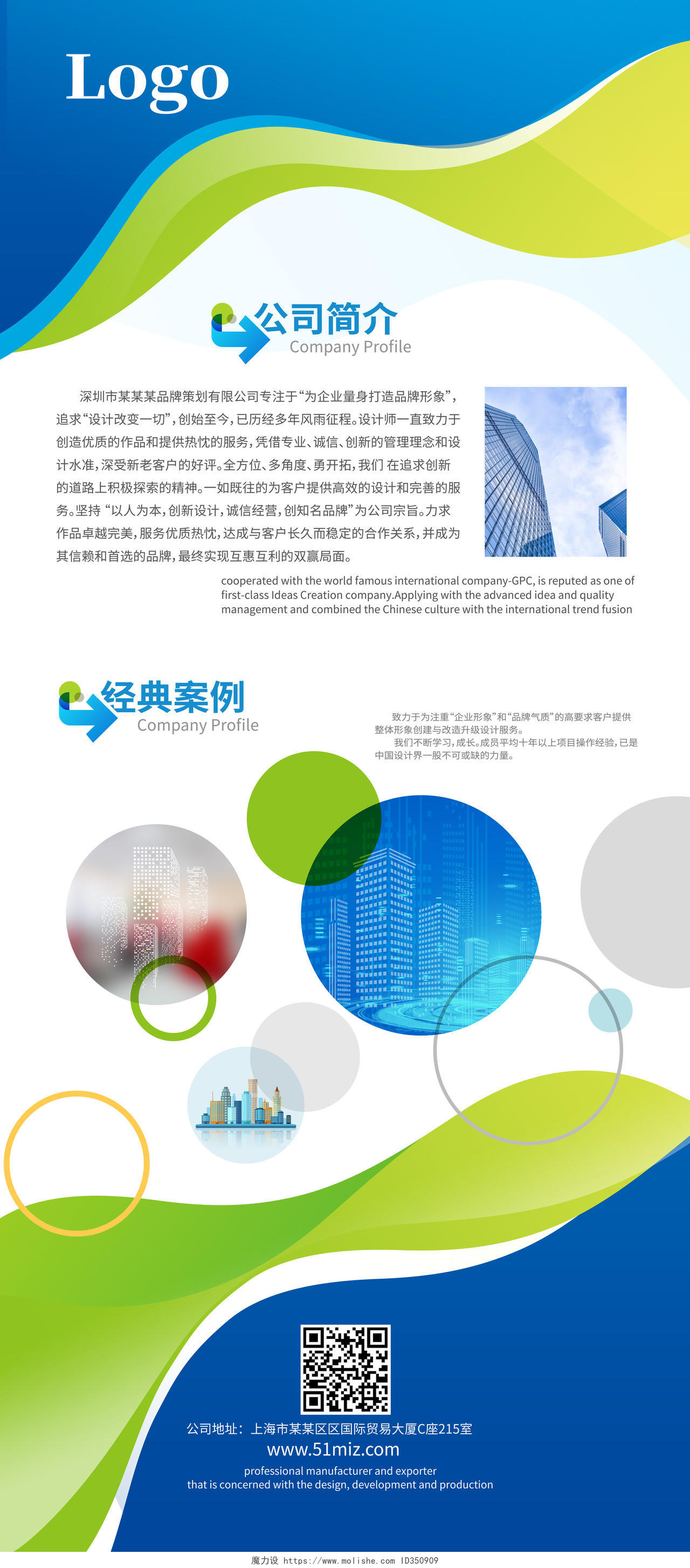 蓝色动感企业公司介绍发展历程易拉宝海报设计